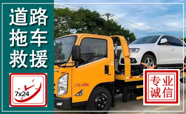 独山子拖车救援,汽车救援拖车电话